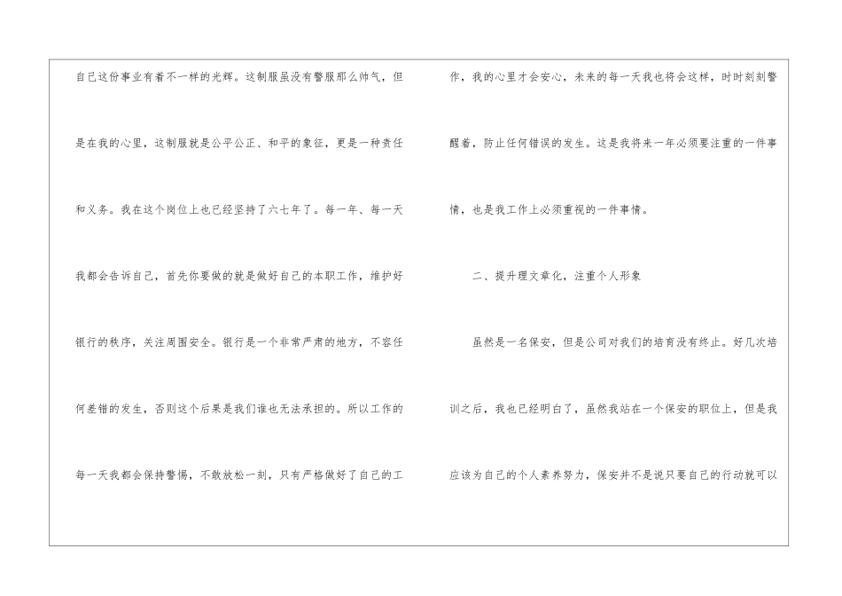 关于银行保安个人工作计划三篇_第2页