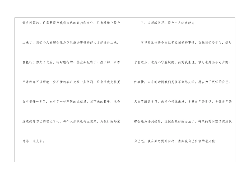 关于银行保安个人工作计划三篇_第3页