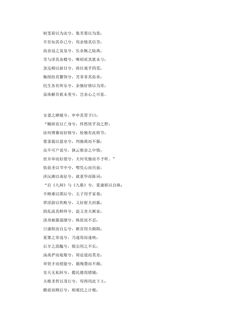 高中语文 课外阅读之先秦两汉名作精选 屈原《离骚》素材_第3页