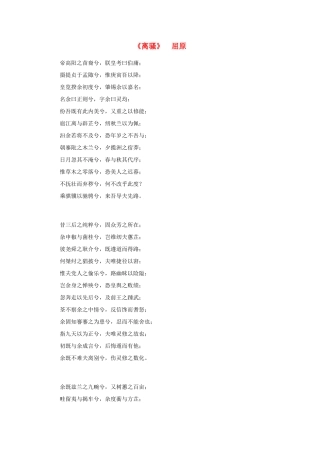 高中语文 课外阅读之先秦两汉名作精选 屈原《离骚》素材