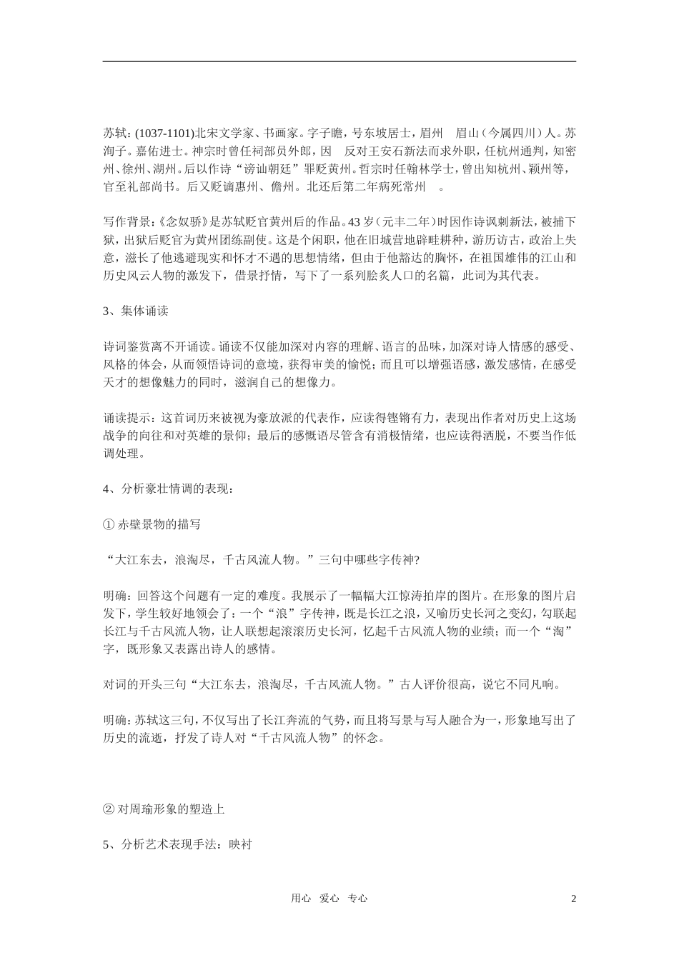 高中语文 第四单元之《念奴娇赤壁怀古》学案 粤教版必修3_第2页