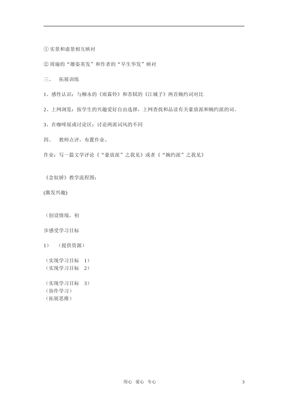 高中语文 第四单元之《念奴娇赤壁怀古》学案 粤教版必修3_第3页