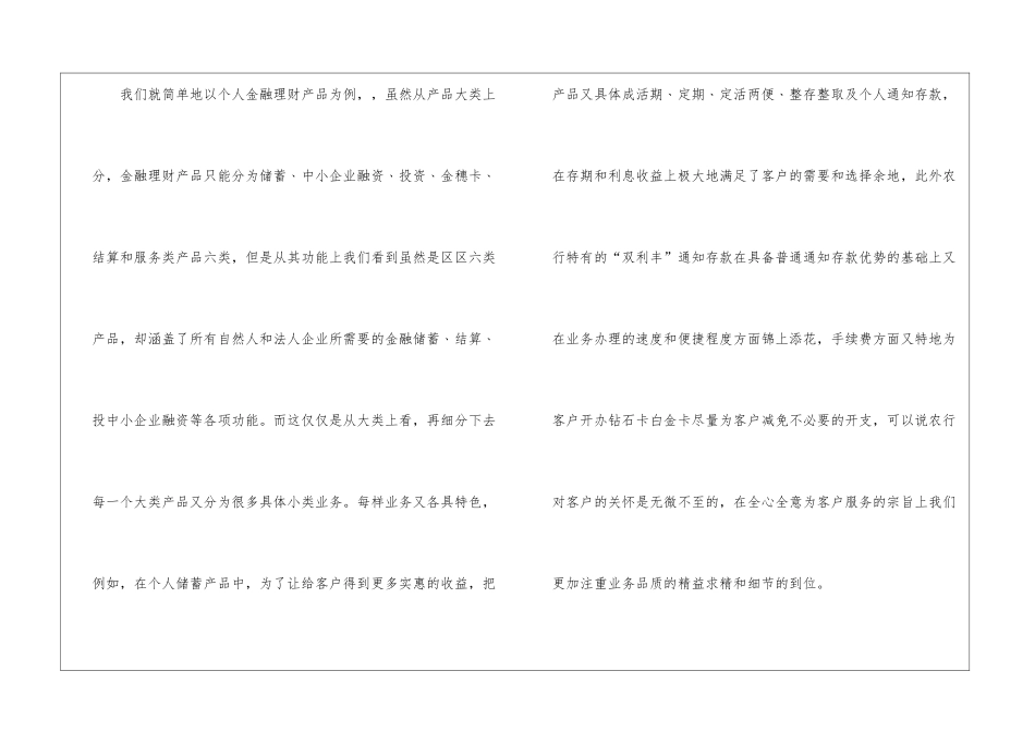 关于银行培训心得体会汇编6篇_第2页
