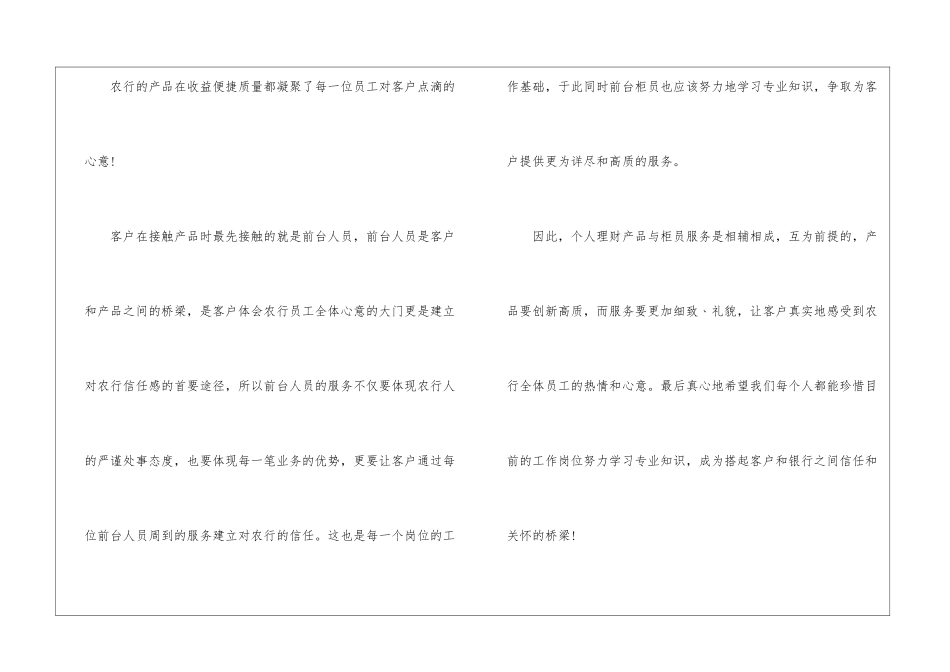 关于银行培训心得体会汇编6篇_第3页
