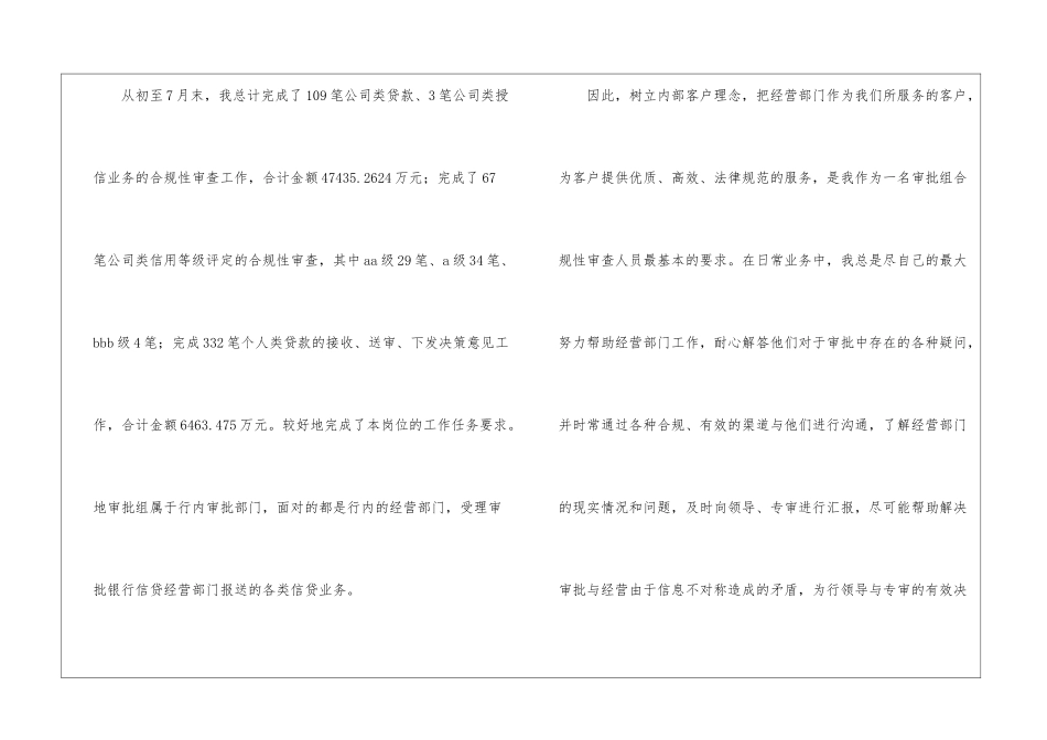 关于银行培训总结汇总10篇_第3页