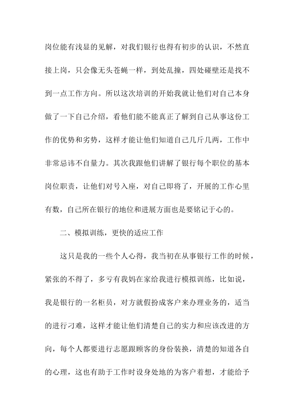关于银行培训工作总结_第2页
