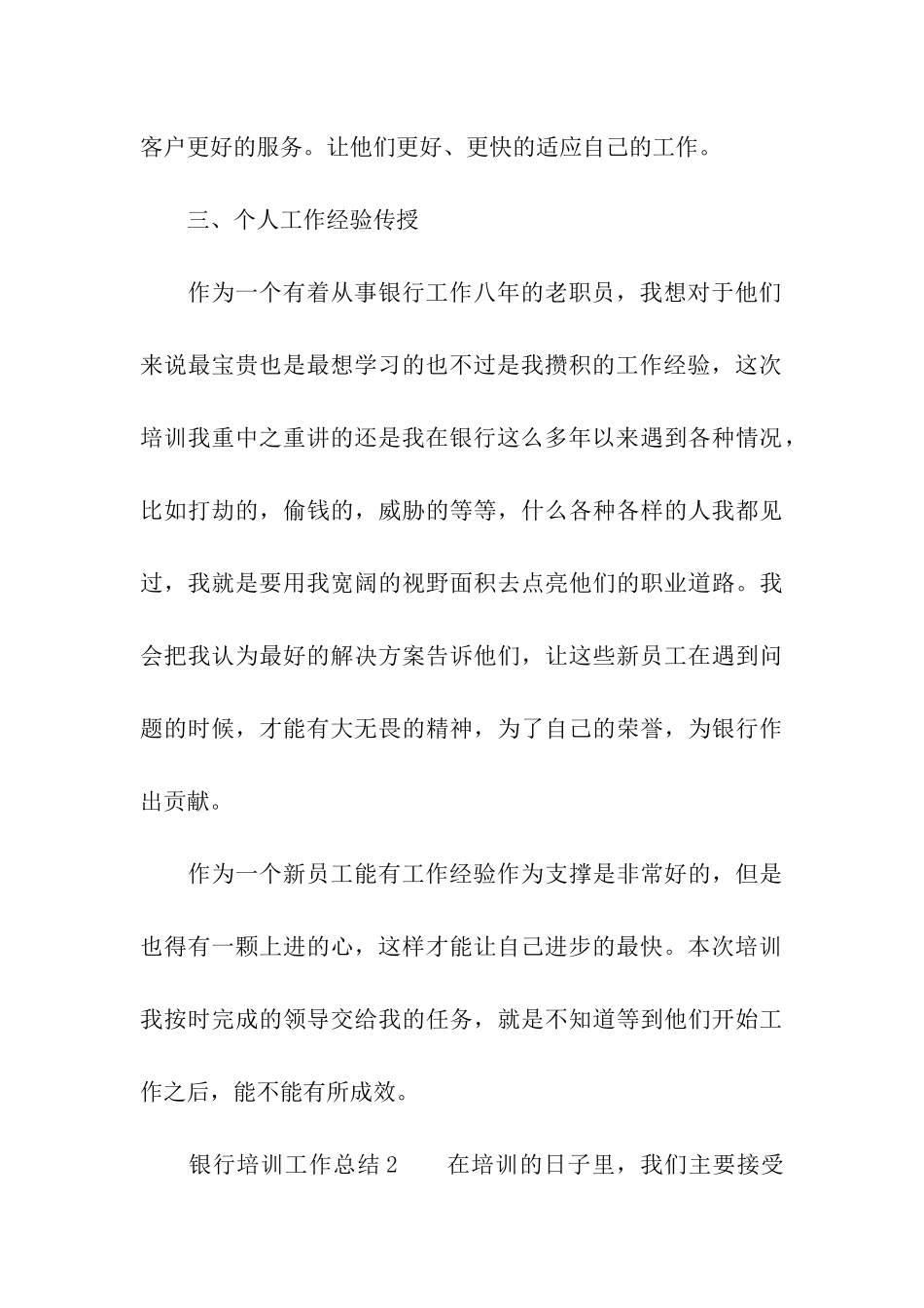 关于银行培训工作总结_第3页