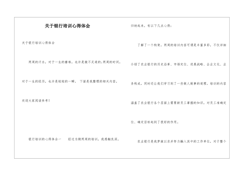 关于银行培训心得体会_第1页