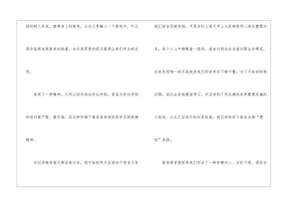 关于银行培训心得体会_第3页