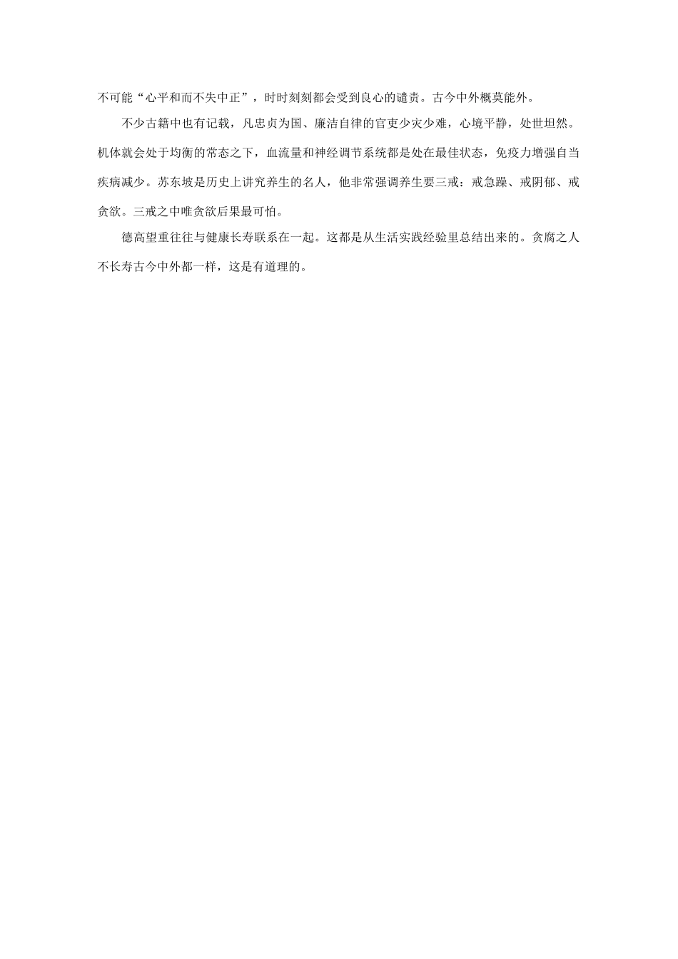高中语文 阅读之做人与处世 贪官不长寿素材_第2页