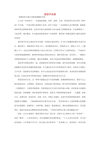 高中语文 阅读之做人与处世 贪官不长寿素材