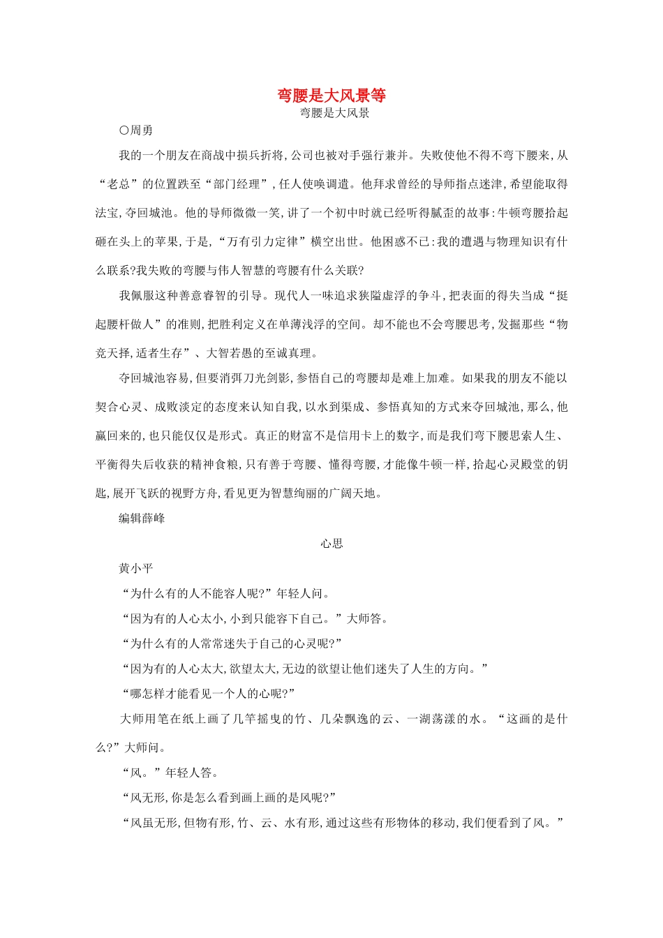 高中语文 阅读之做人与处世 弯腰是大风景等素材_第1页