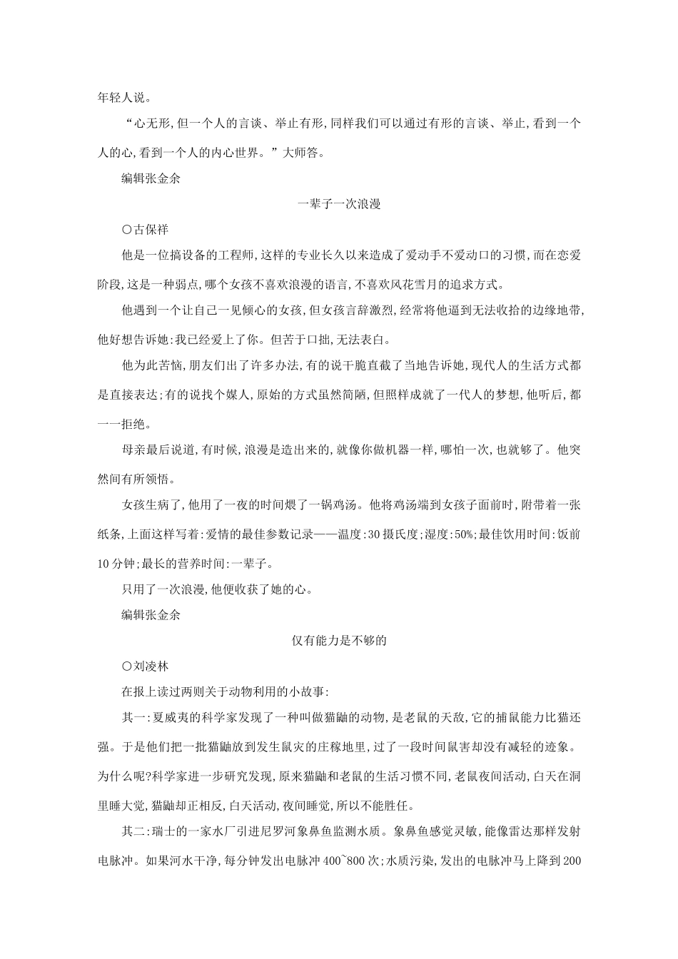 高中语文 阅读之做人与处世 弯腰是大风景等素材_第2页