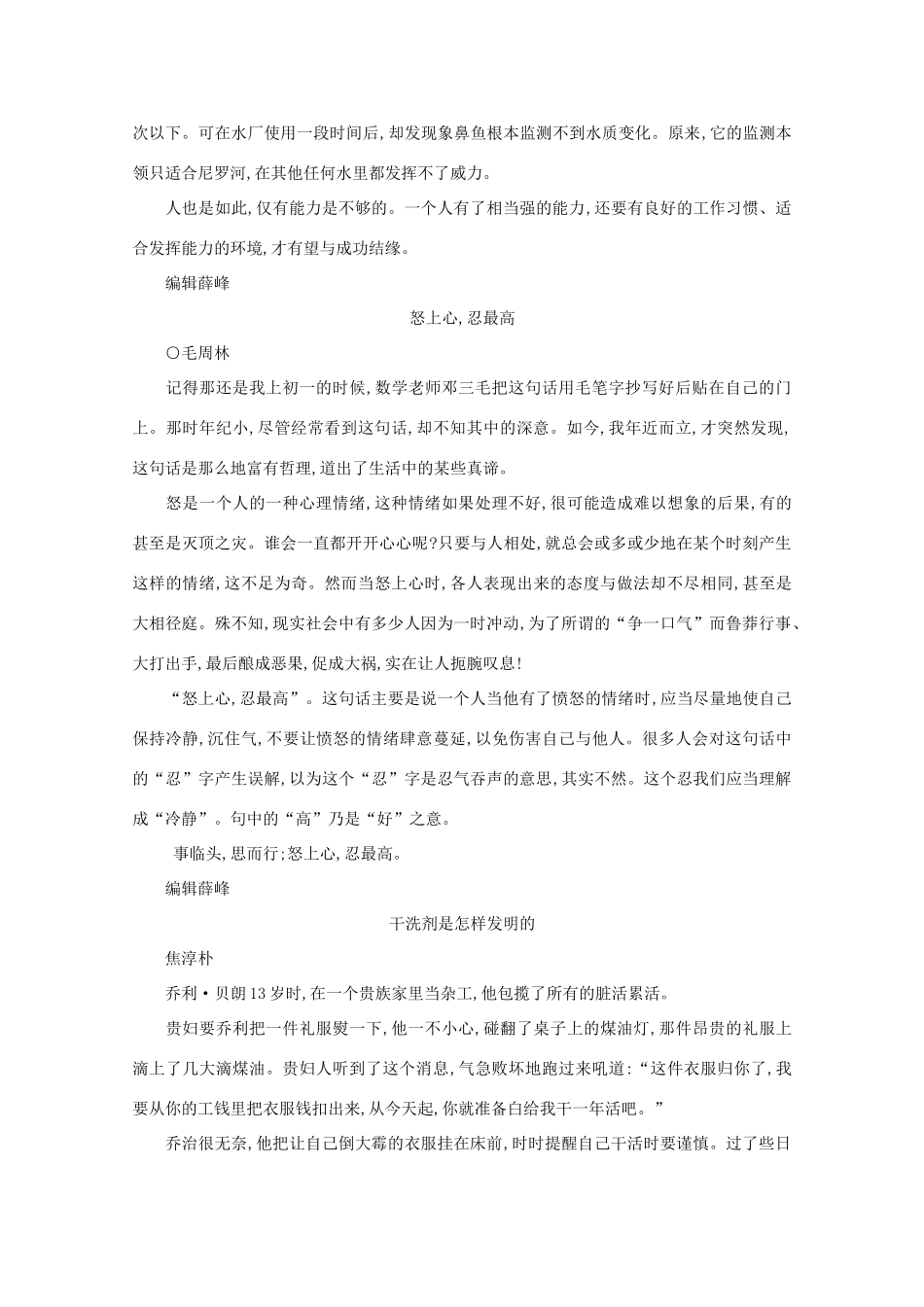 高中语文 阅读之做人与处世 弯腰是大风景等素材_第3页