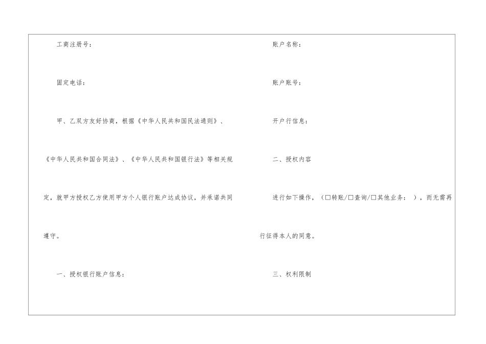 关于银行委托书模板汇总七篇_第2页