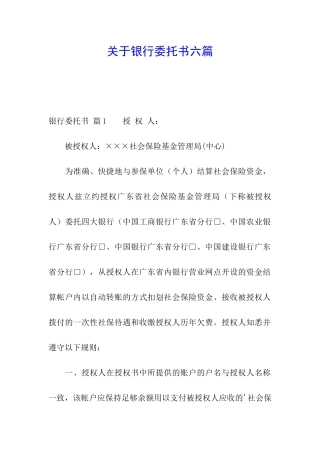 关于银行委托书六篇