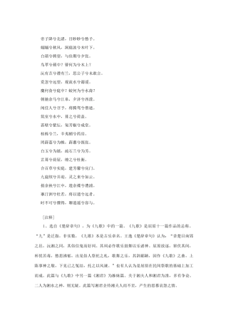 高中语文 课外阅读之先秦两汉名作精选 屈原《湘夫人》素材