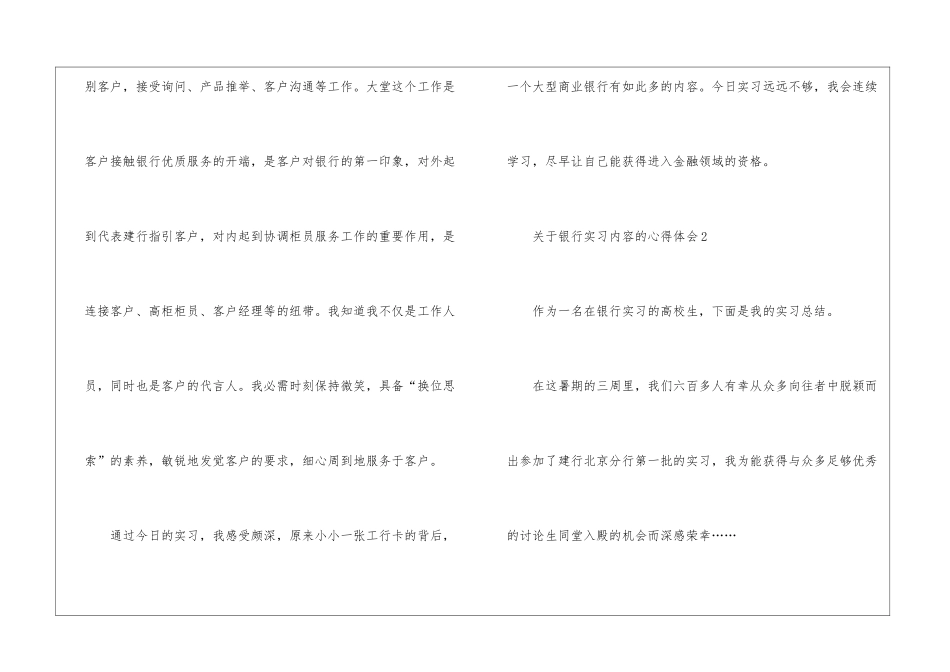 关于银行实习内容的心得体会5篇_第2页