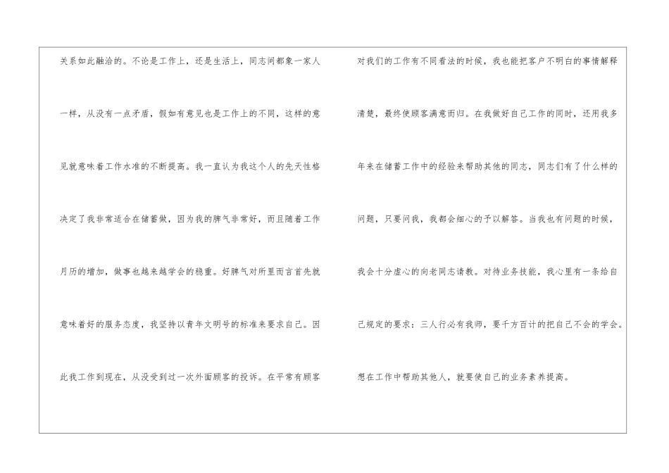 关于银行工作人员个人工作总结三篇_第2页