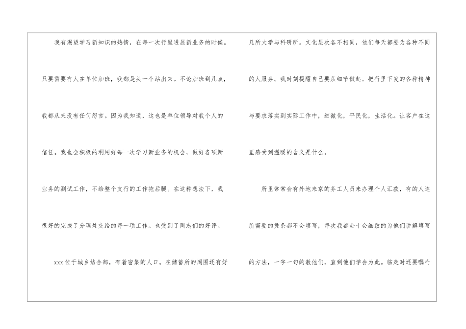 关于银行工作人员个人工作总结三篇_第3页