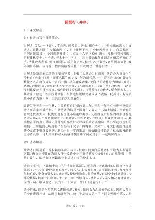 高中语文 第四单元之《琵琶行（并序）》学案 粤教版必修3