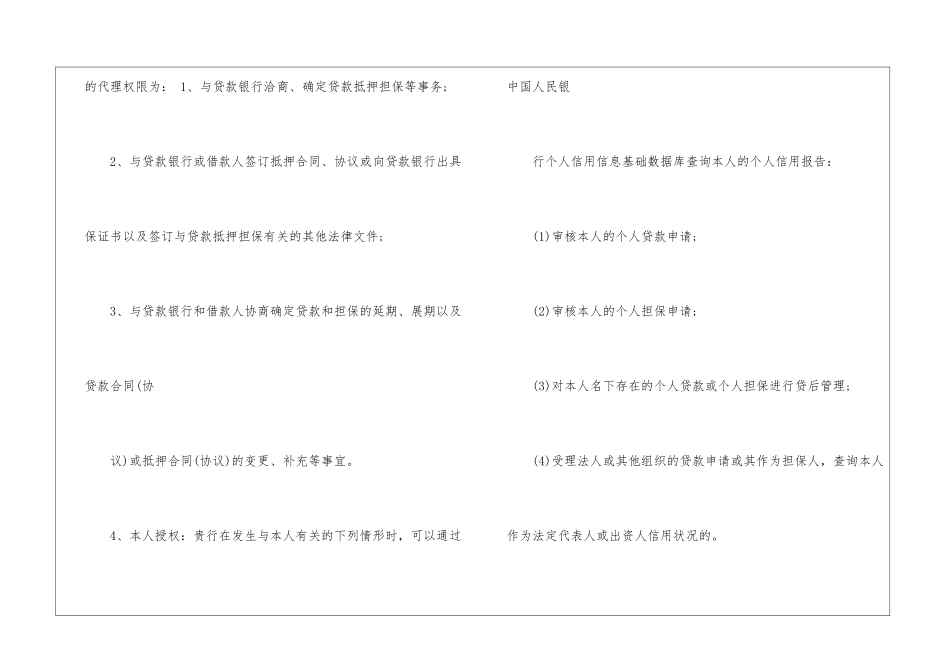 关于银行委托书四篇_第2页