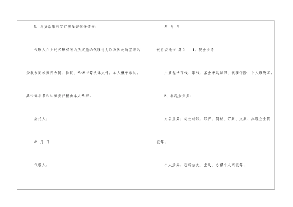 关于银行委托书四篇_第3页