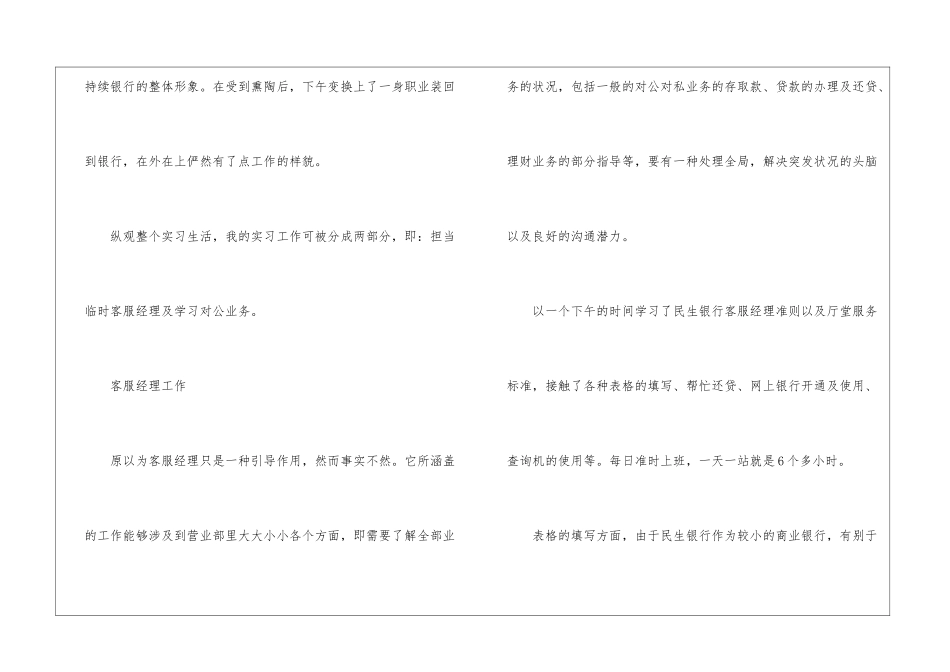 关于银行实习心得体会范文五篇_第2页