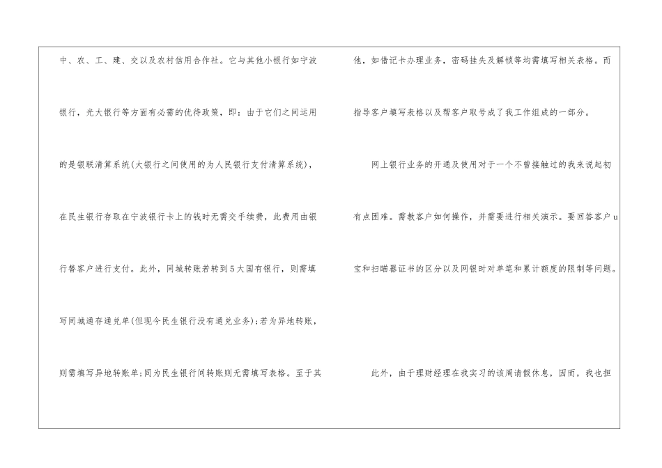 关于银行实习心得体会范文五篇_第3页