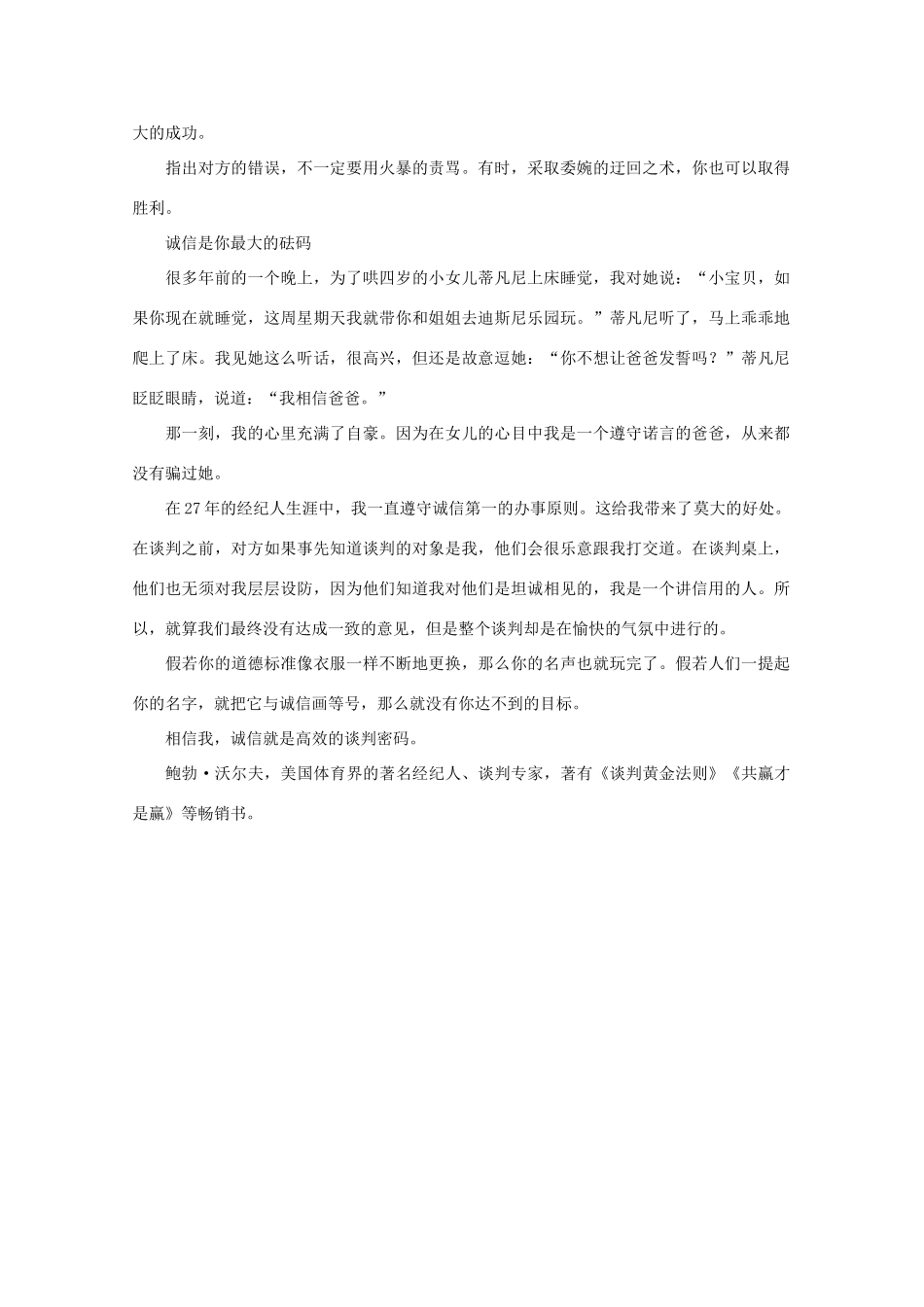 高中语文 阅读之做人与处世 谈判的成功密码素材_第3页