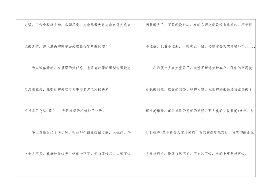 关于银行实习总结模板集合七篇_第2页