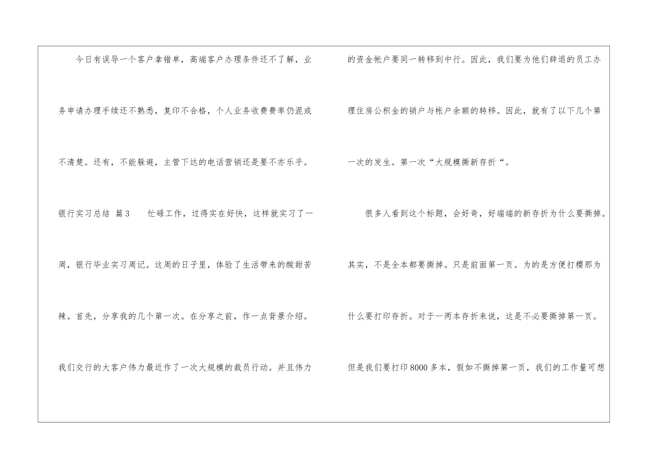关于银行实习总结模板集合七篇_第3页