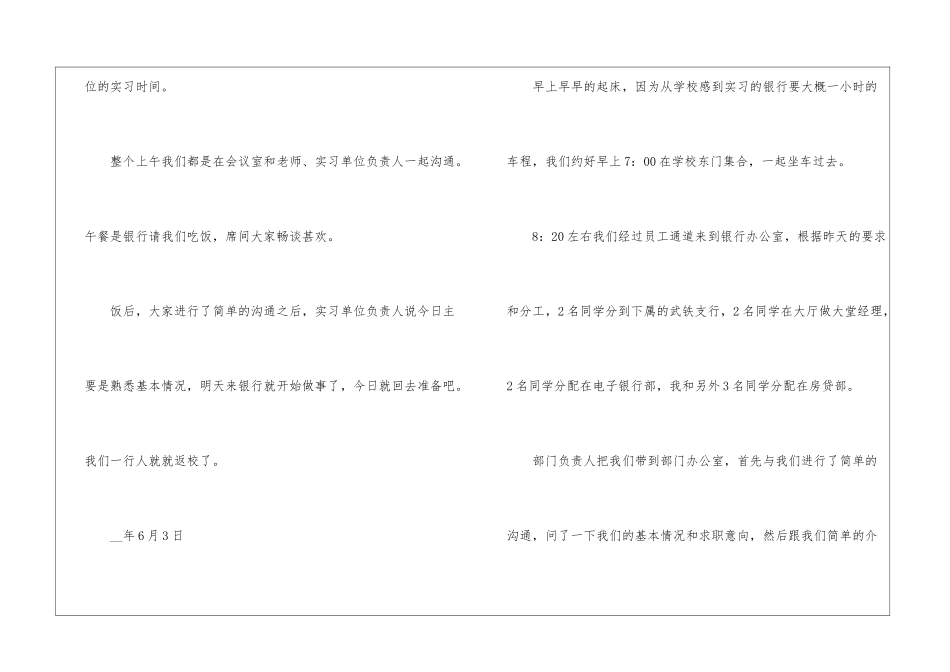 关于银行实习日记大全_第2页