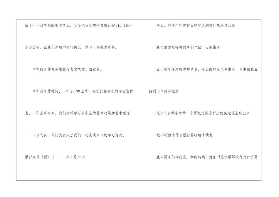 关于银行实习日记大全_第3页