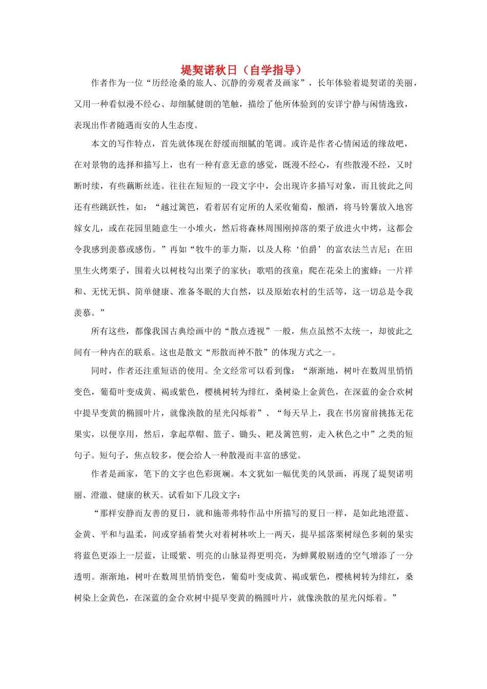 高中语文《堤契诺秋日》自学指导素材 新人教版选修_第1页