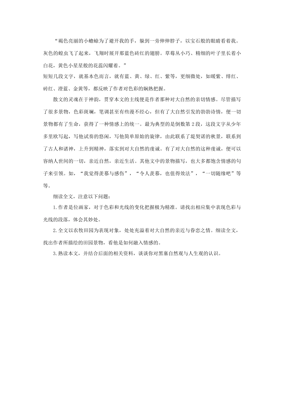 高中语文《堤契诺秋日》自学指导素材 新人教版选修_第2页