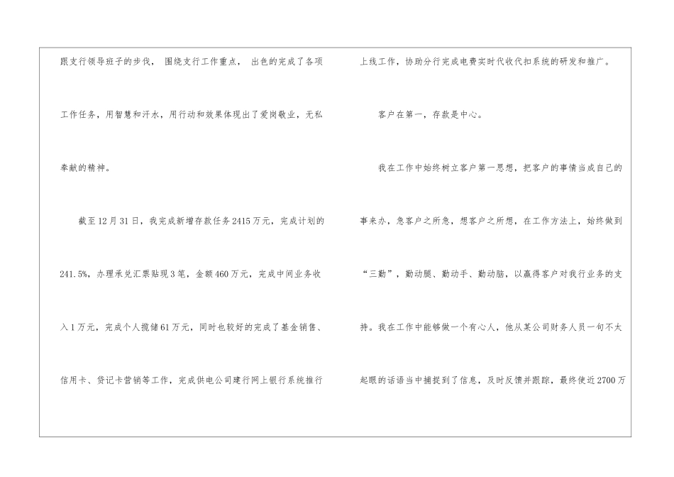 关于银行客户经理年终工作总结四篇_第2页