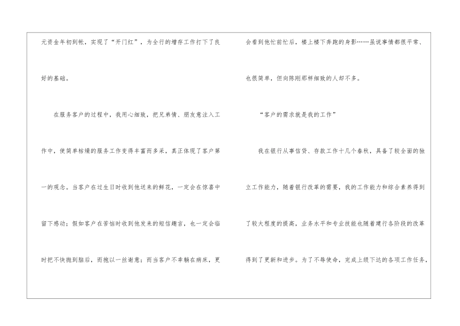 关于银行客户经理年终工作总结四篇_第3页