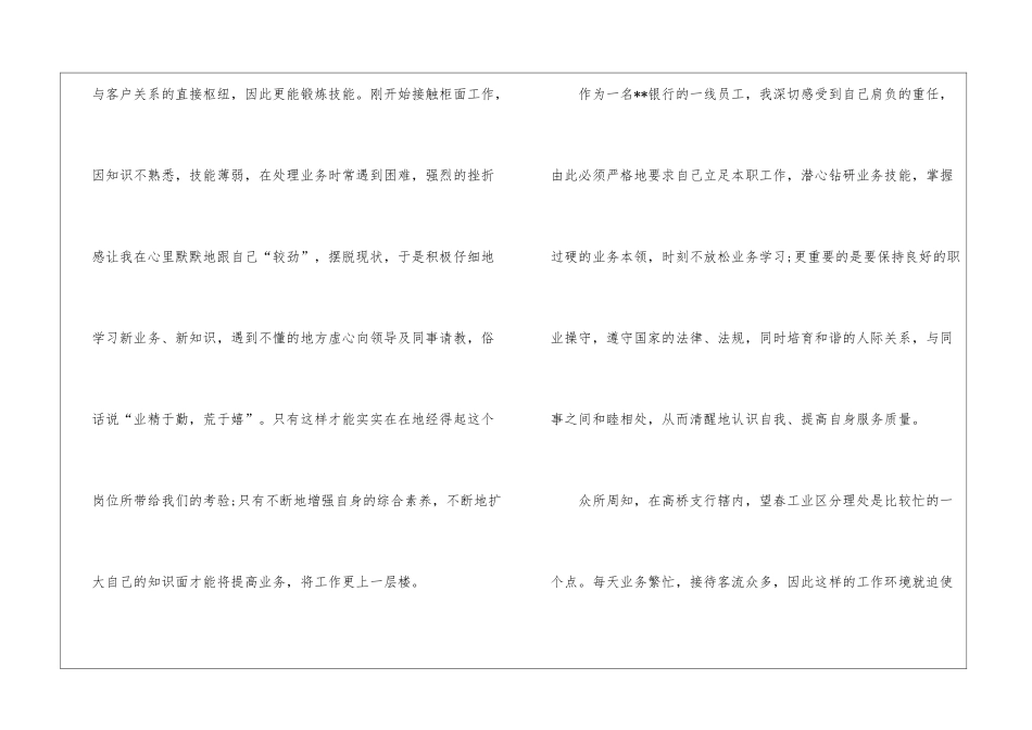 关于银行工作总结4篇_第2页