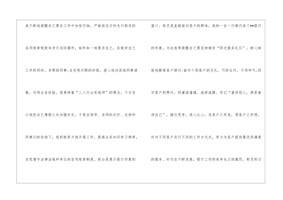 关于银行工作总结4篇_第3页