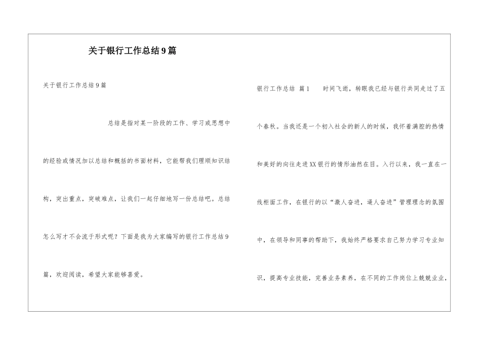 关于银行工作总结9篇_第1页