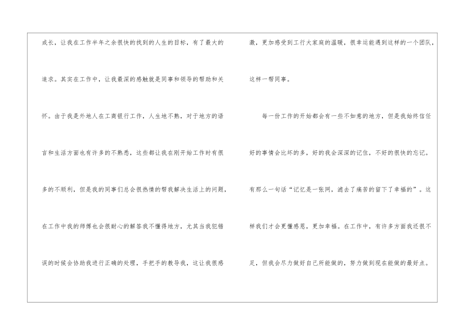 关于银行工作心得体会汇总六篇_第2页