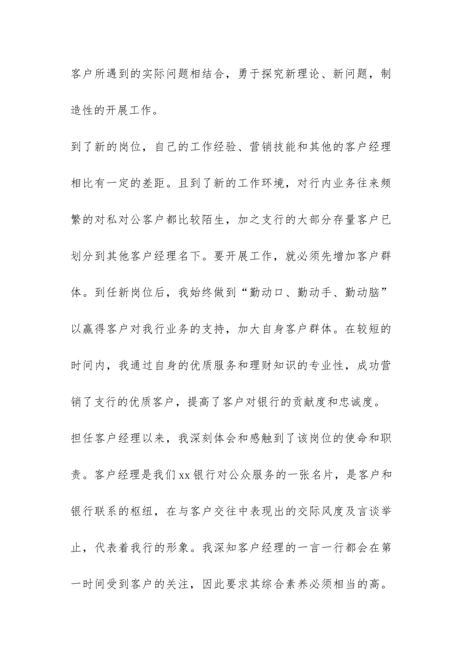 关于银行客户经理的自我总结-_第2页