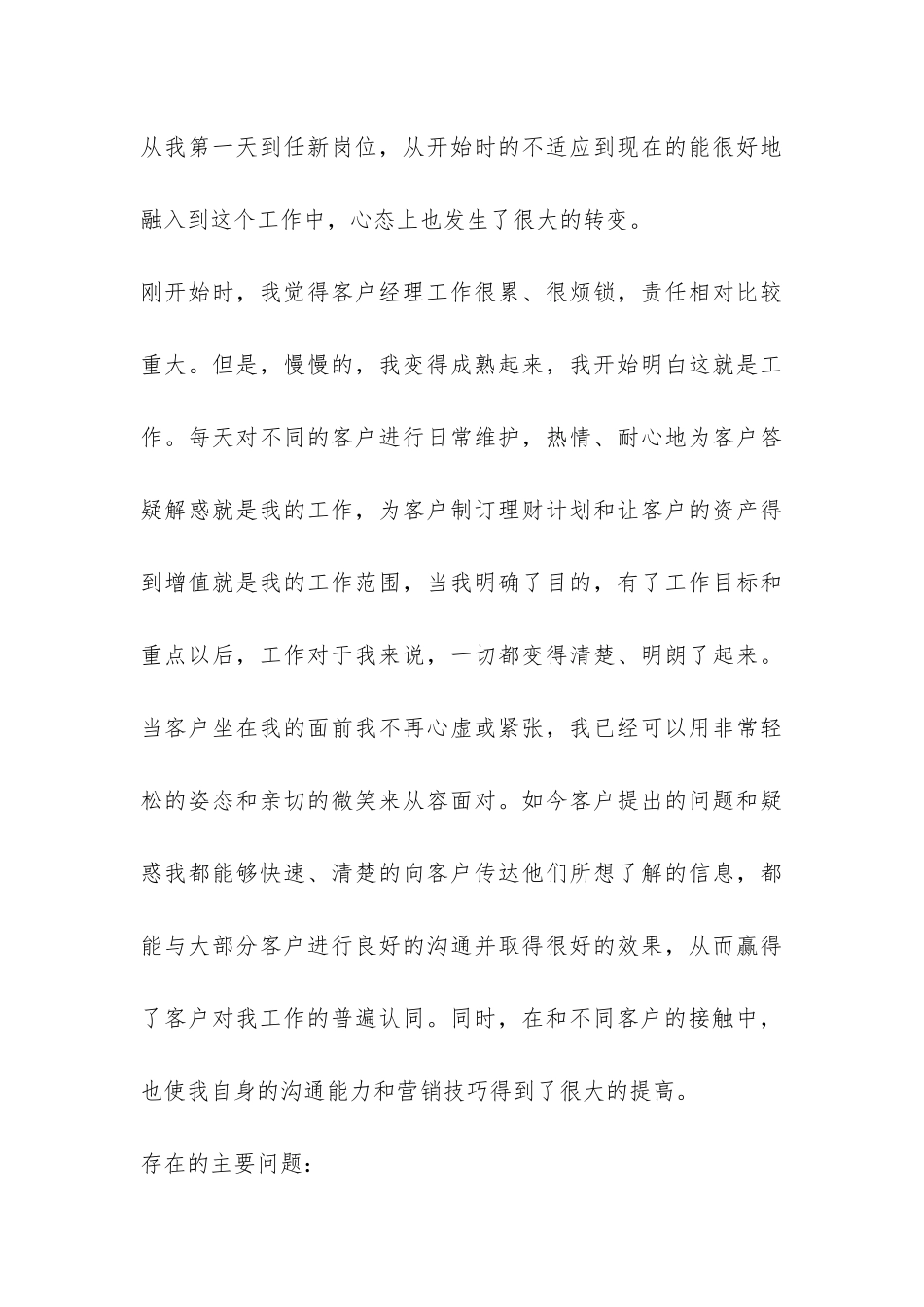 关于银行客户经理的自我总结-_第3页