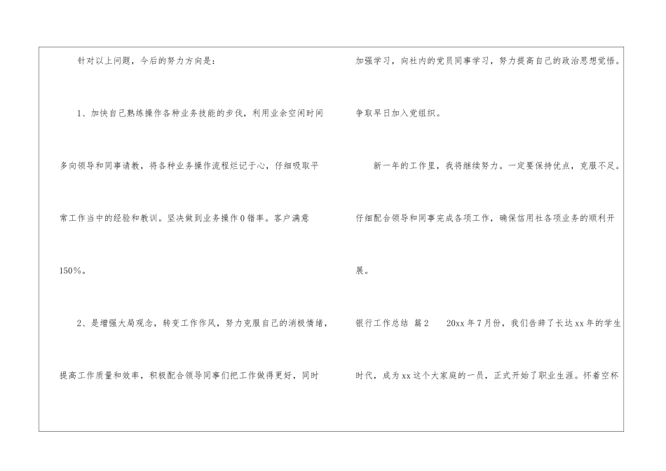 关于银行工作总结模板5篇_第3页
