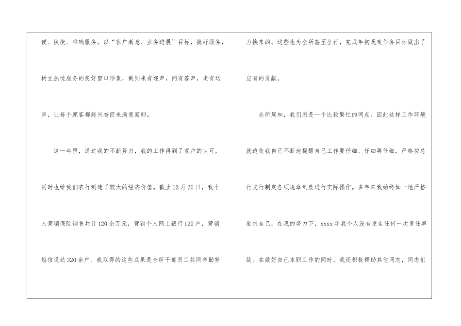 关于银行工作总结模板汇总7篇_第2页