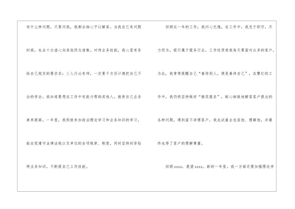 关于银行工作总结模板汇总7篇_第3页