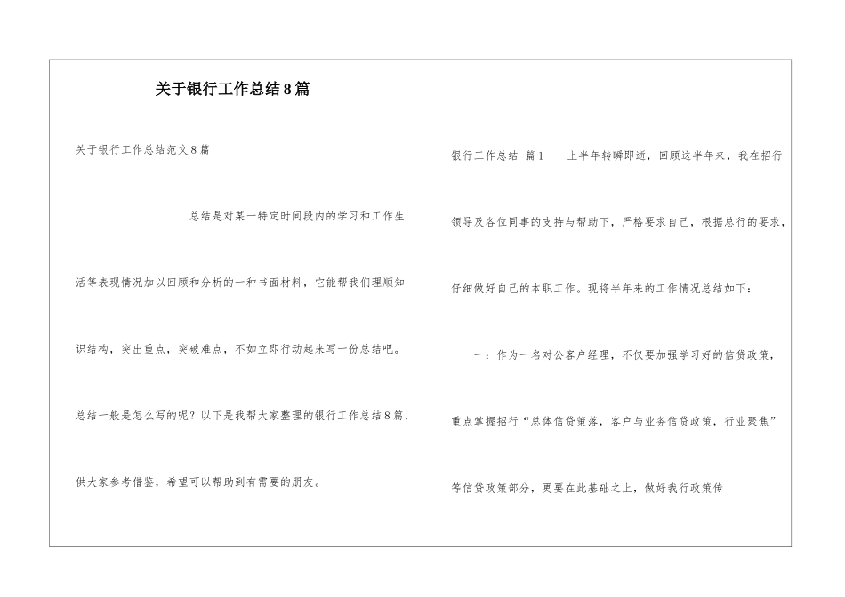关于银行工作总结8篇_第1页