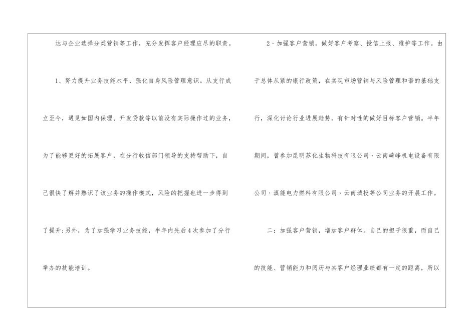 关于银行工作总结8篇_第2页