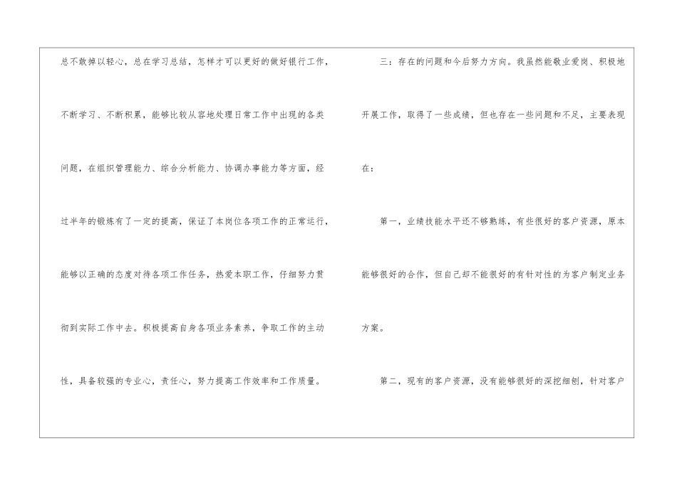 关于银行工作总结8篇_第3页